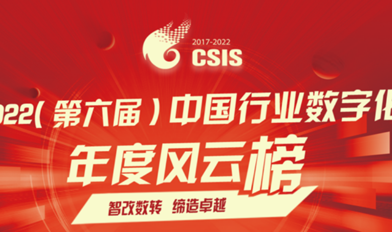 喜报！必威西汉姆联网址获评「2022中国软件和信息服务业年度新锐企业」